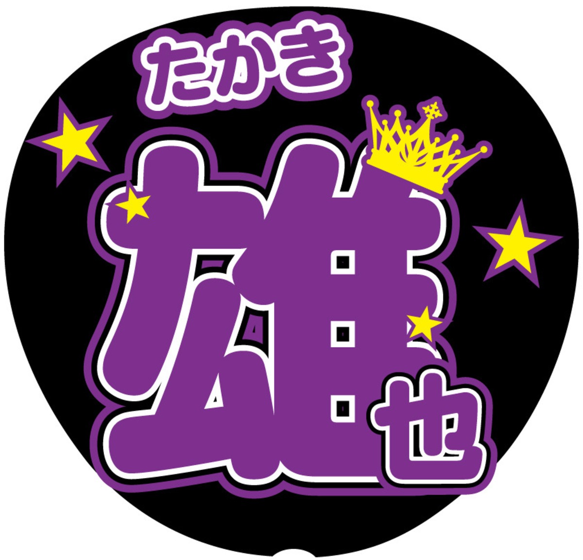 ④髙木雄也うちわᙏ̤̫❤︎ 薫り