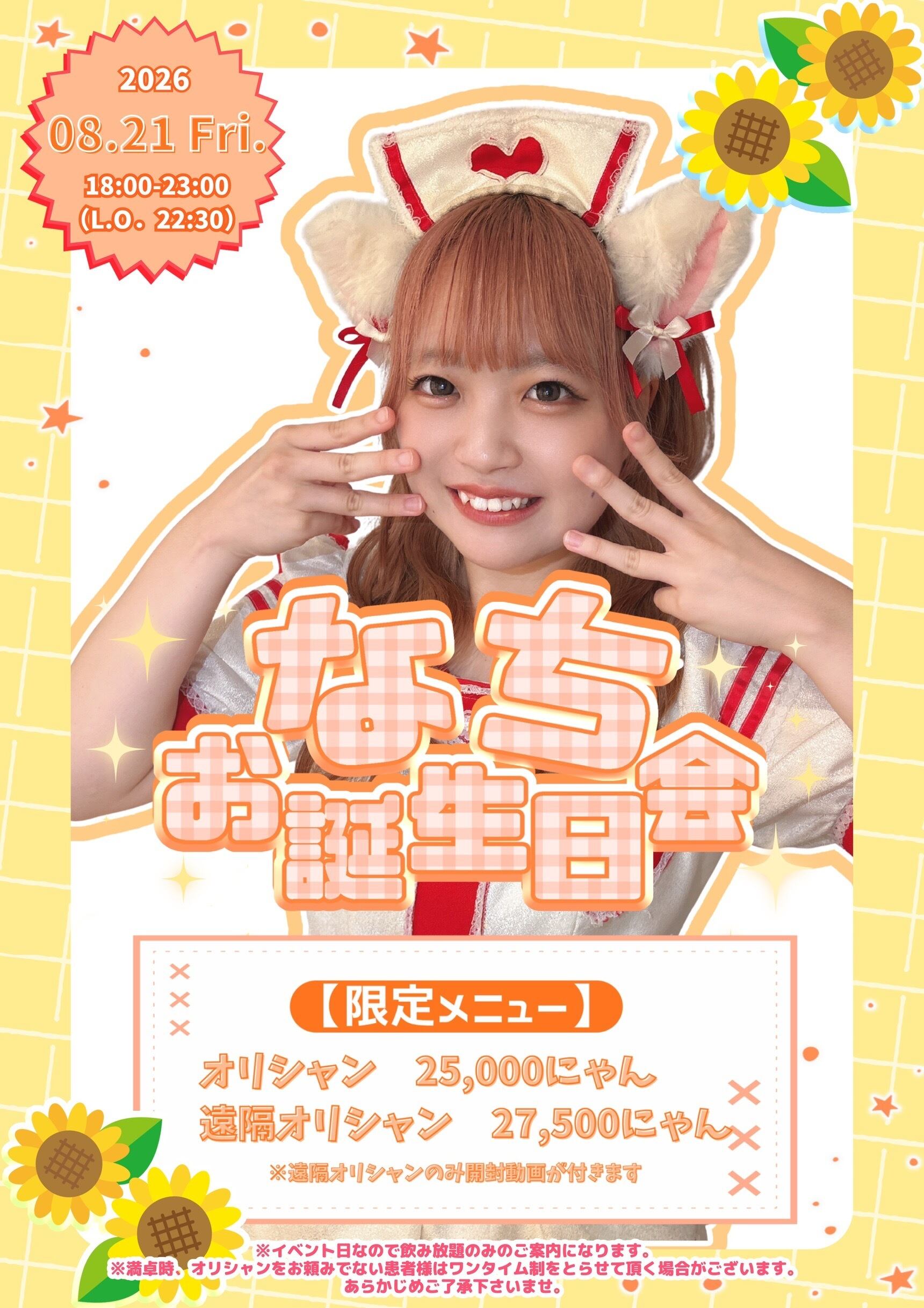 にゃんちゅー！公式ショップ