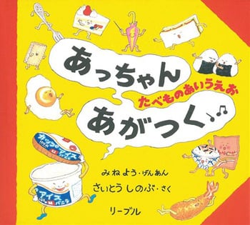 原画展開催記念【限定30冊！】☆希望の宛名入りサイン本☆『あっちゃん