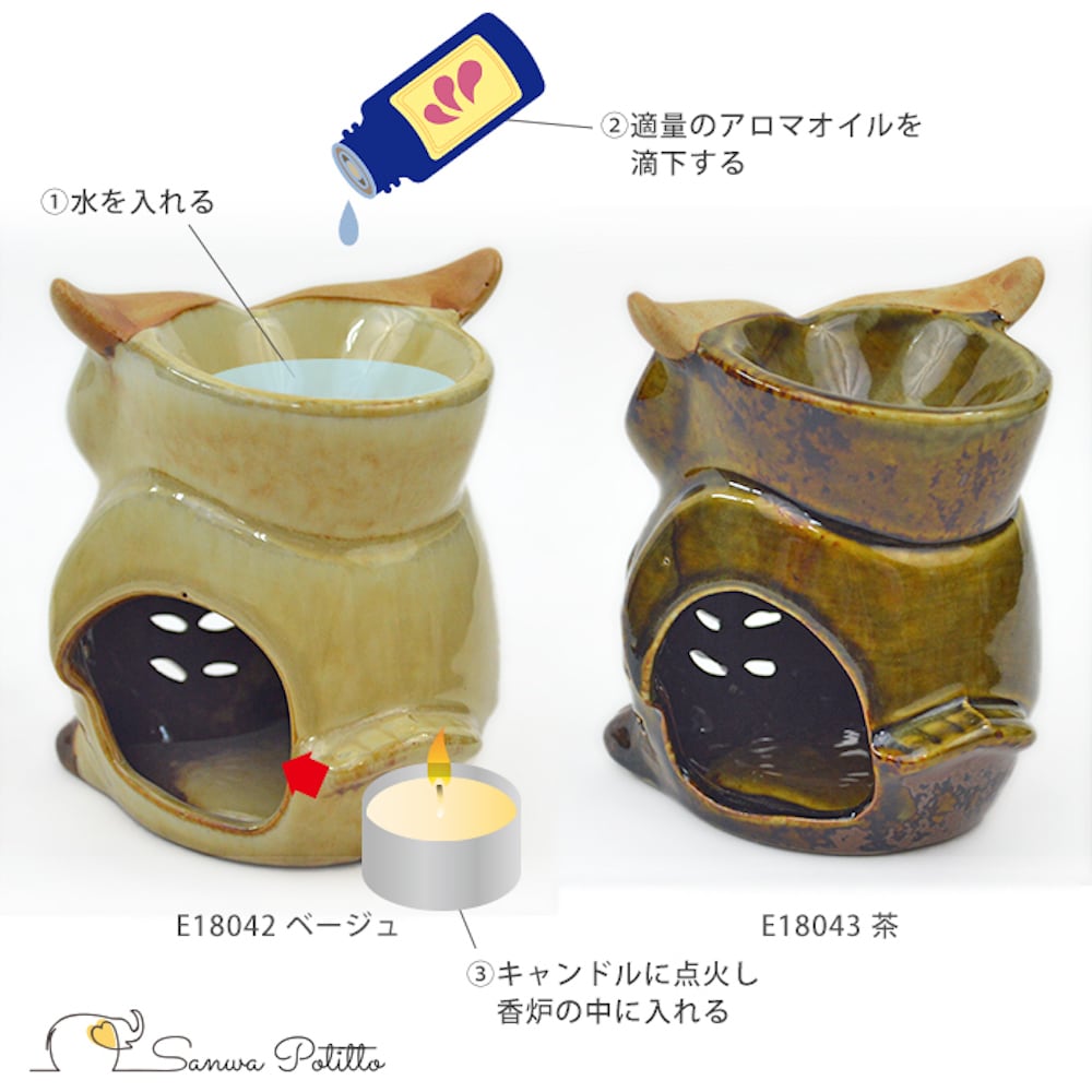 アロマポッド フクロウ ミミズク E18042-18043 高さ12.5cm ベージュ