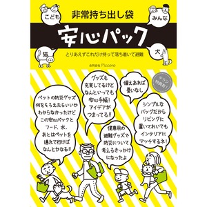 犬専用防災グッズ【犬安心パック】QRタグつき