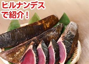 B1カツオ藁焼き4節