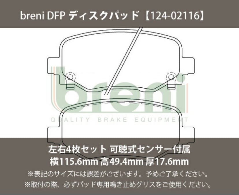 breni ブレーキディスクパッド Jeep Renegade クライスラー・ジープ レネゲード Breni 超低ダストパッド DFPシリーズ
