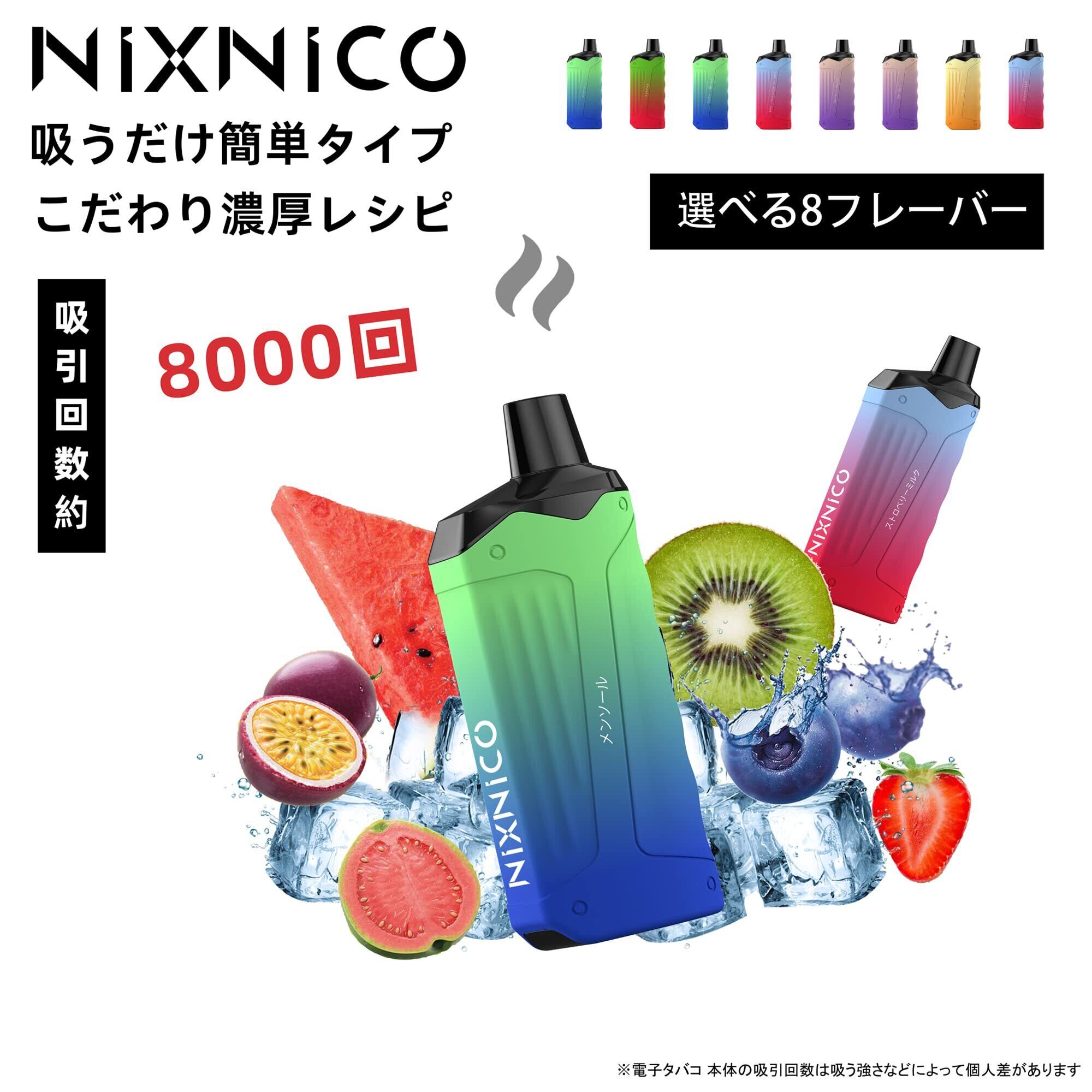 電子タバコ 使い捨て vape電子タバコ NIXNICO 持ち運び便利電子タバコ