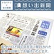 想い出新聞 【shinbun-omoide】