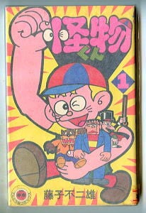 新プロゴルファー猿(4)」 初版 藤子不二雄 小学館・てんとう虫