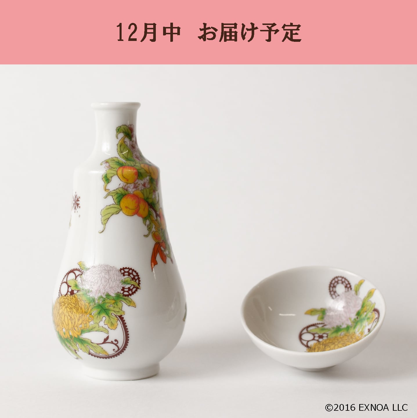 文豪とアルケミスト」オリジナル九谷焼 酒器セット【11月1日お届け