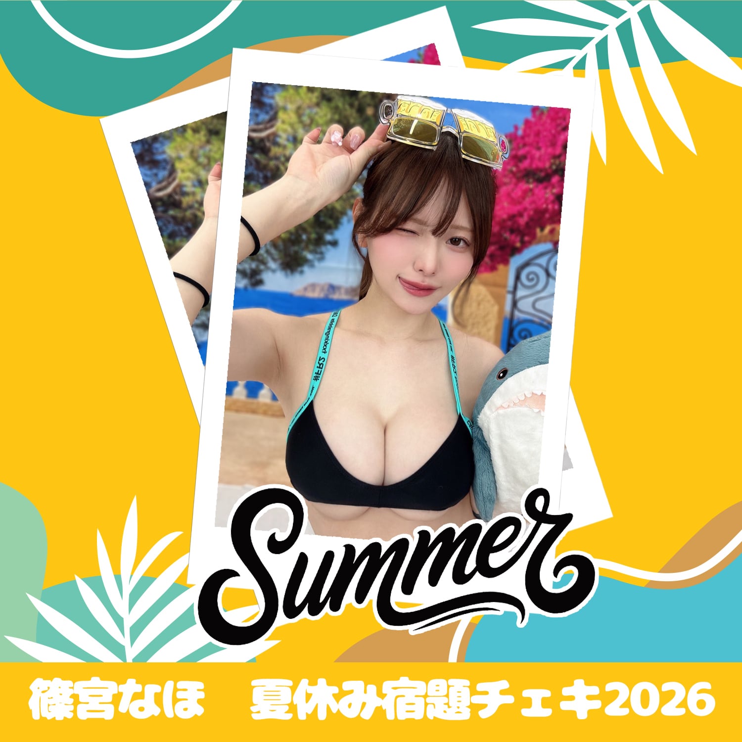 篠宮なほ 夏休み宿題チェキ 2026 | GDL Entertainment official