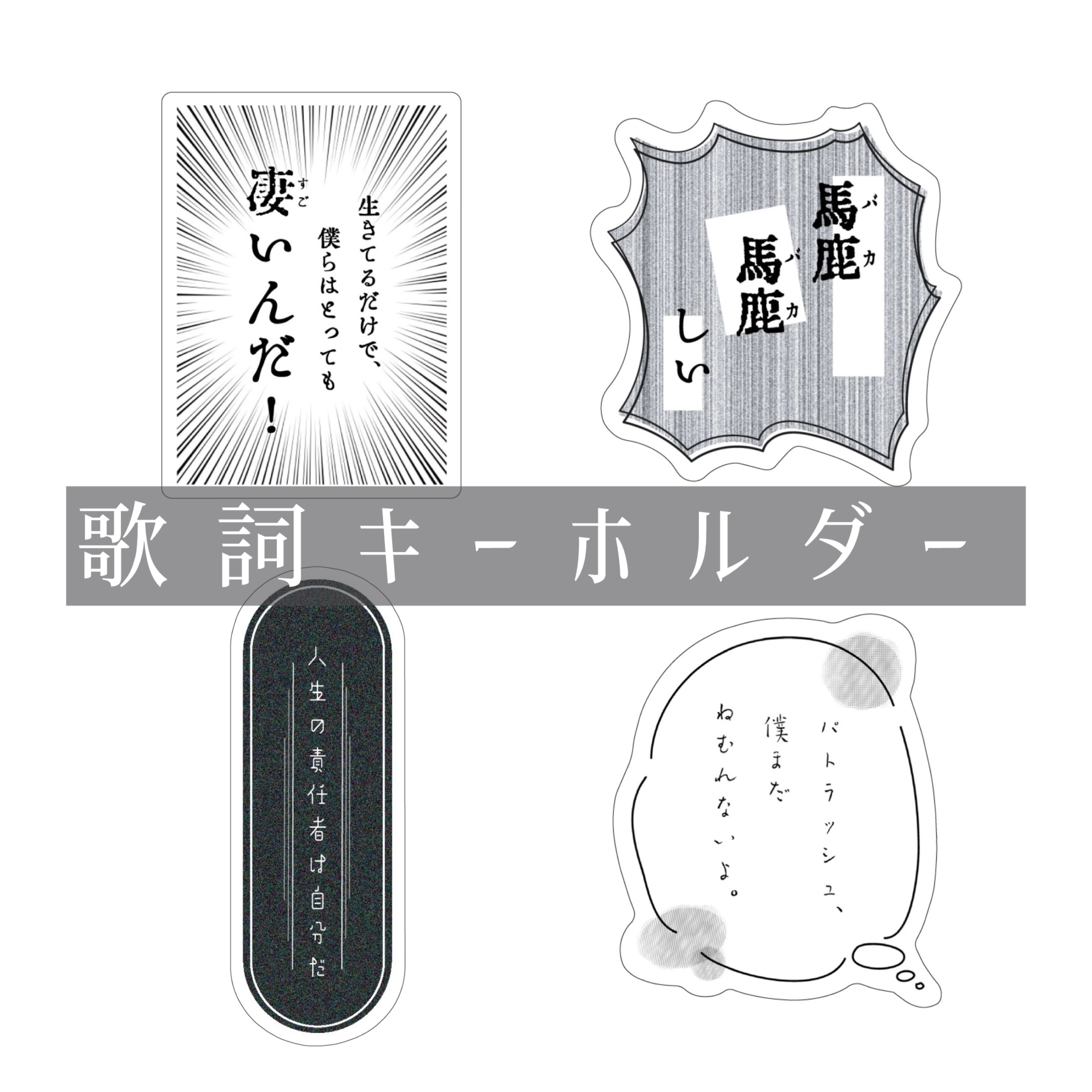 歌詞キーホルダー | みつあみ ゆり 〜M•Y shop〜