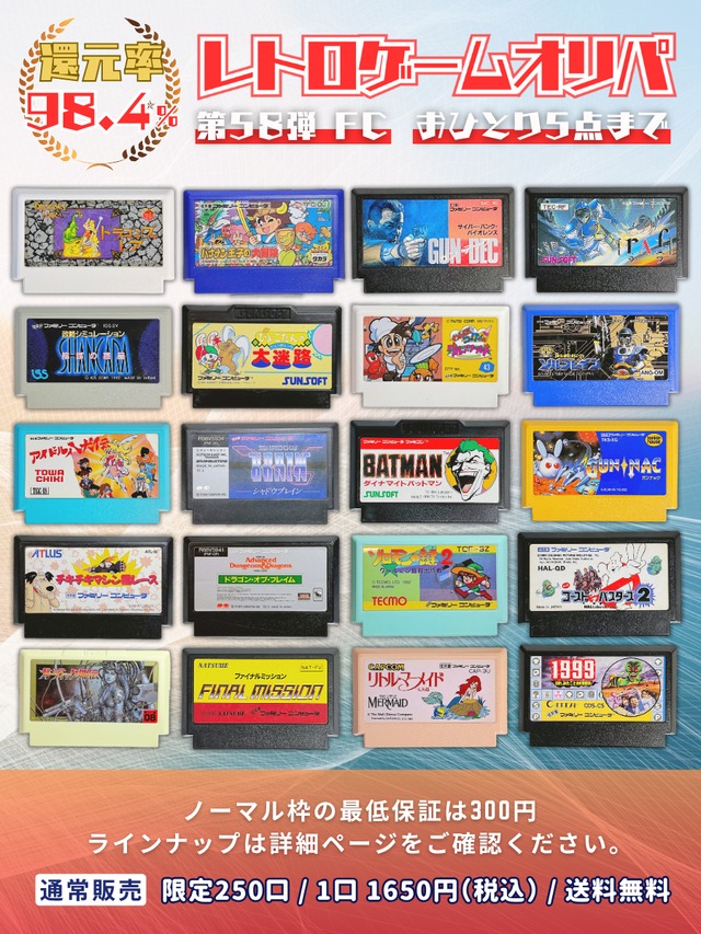 第59弾 GBA ゲームボーイアドバンス オリパ