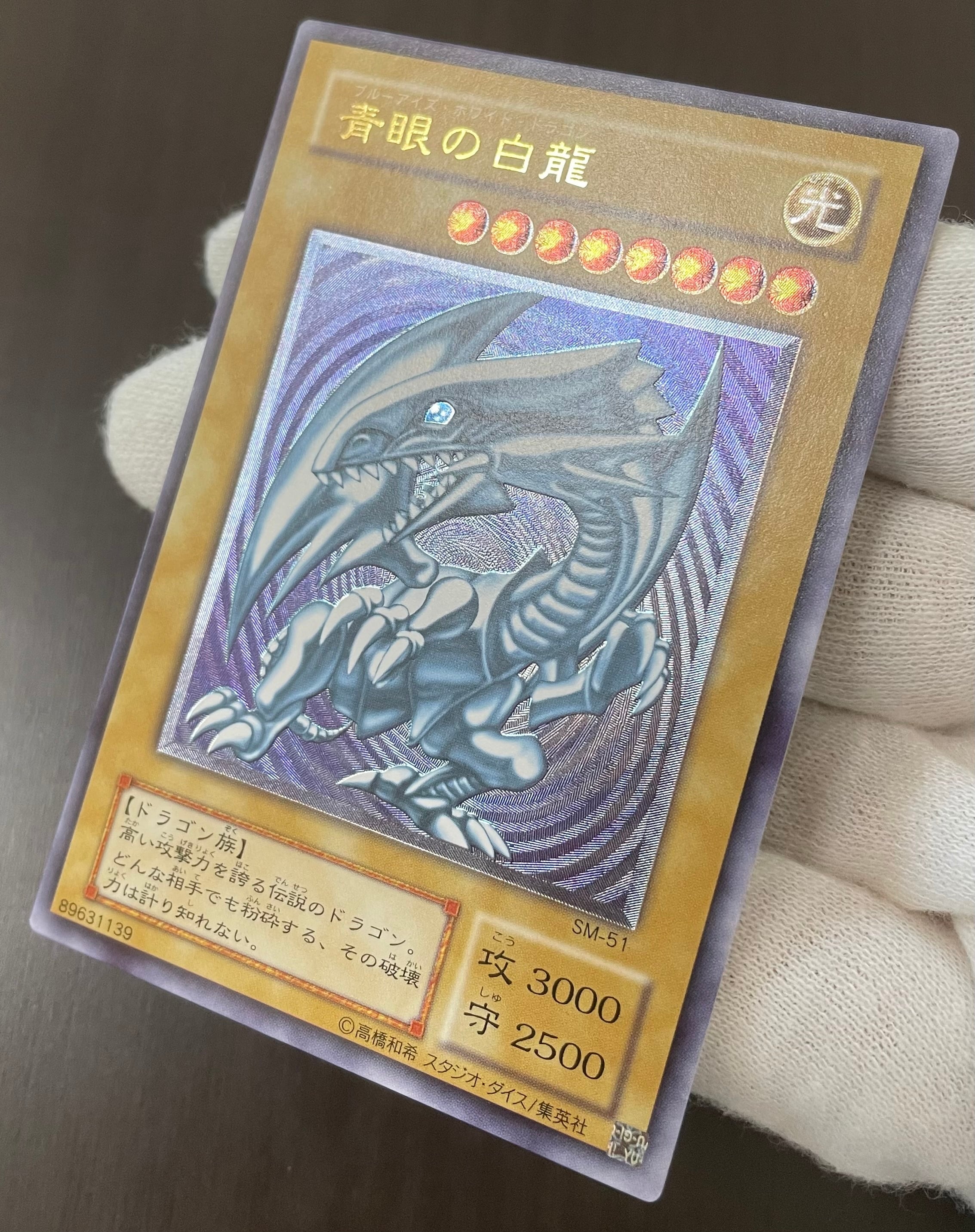 B＋ランク】青眼の白龍 (レリーフ) 遊戯王 | カードショップきらあ