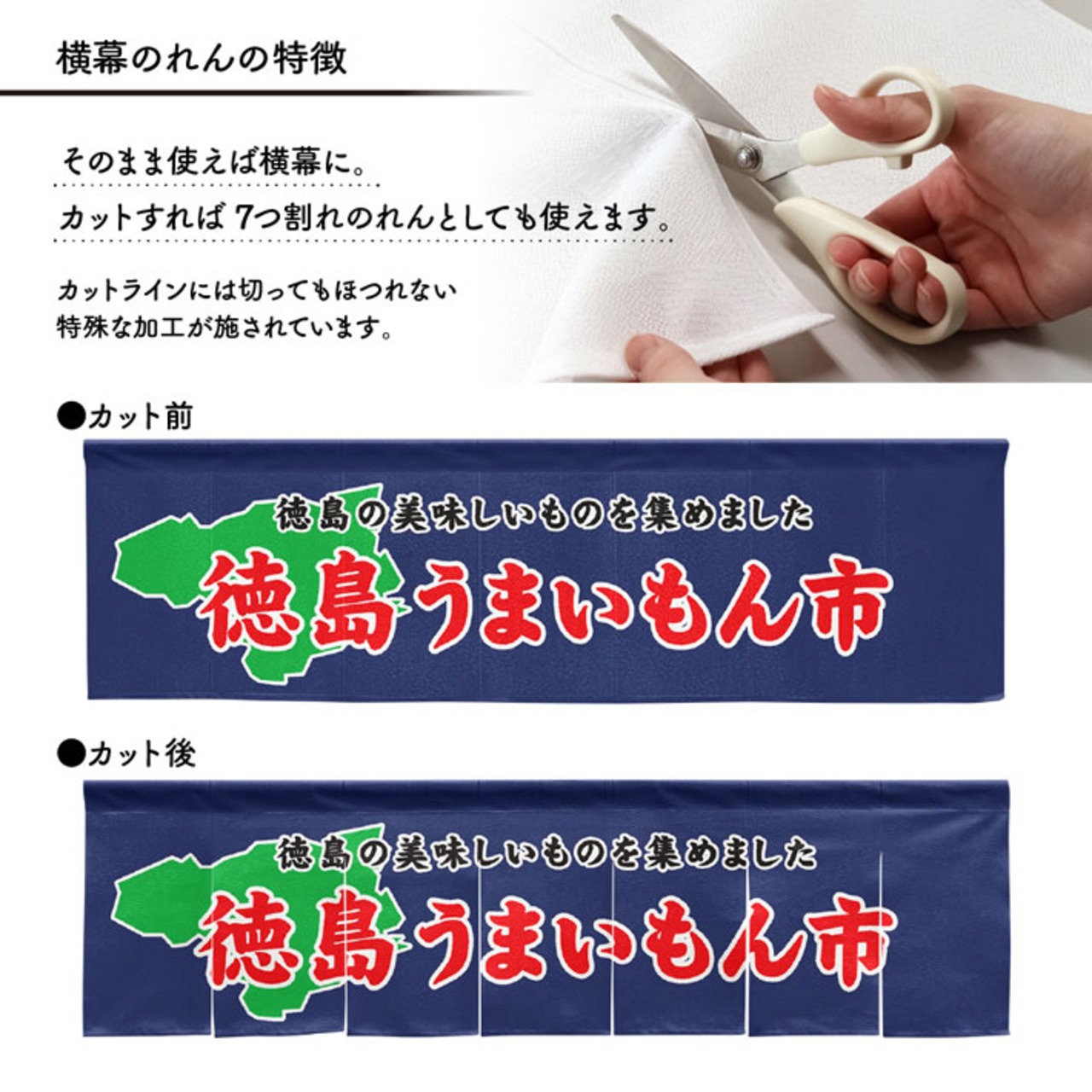 【受注生産】横幕のれん 徳島うまいもん市 140×40cm 44935