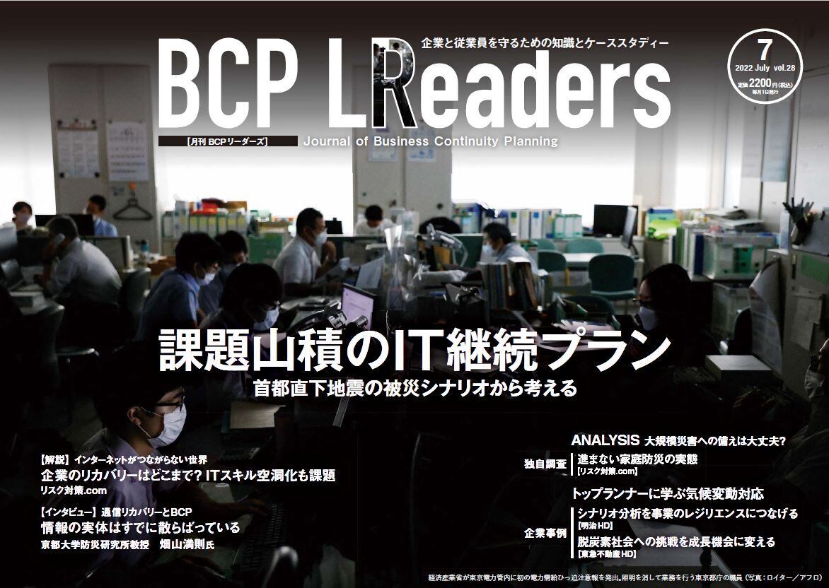 月刊BCPリーダーズvol.28（2022年7月号）　ECストア