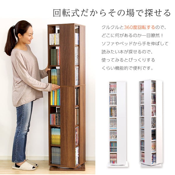 回転ブックラック7段【Kerbr-ケルブル-】 | 家具の通販専門店 MOMU