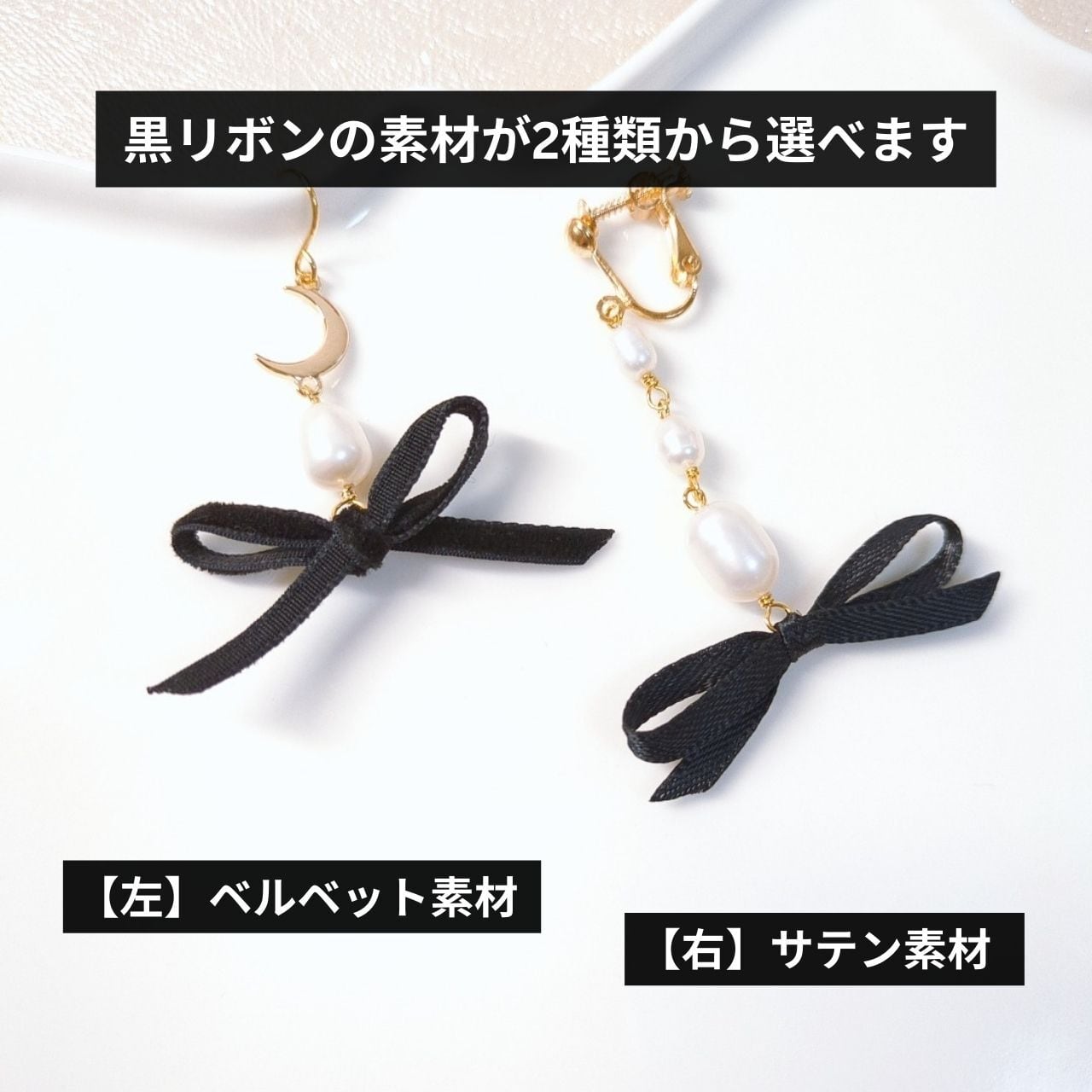 高品質 淡水パール×黒リボン イヤリングorピアス | Twinkle M's