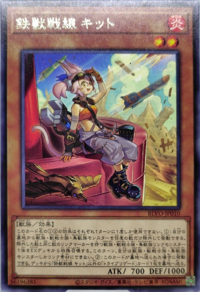 鉄獣戦線 キット【BLVO-JP010】[R]