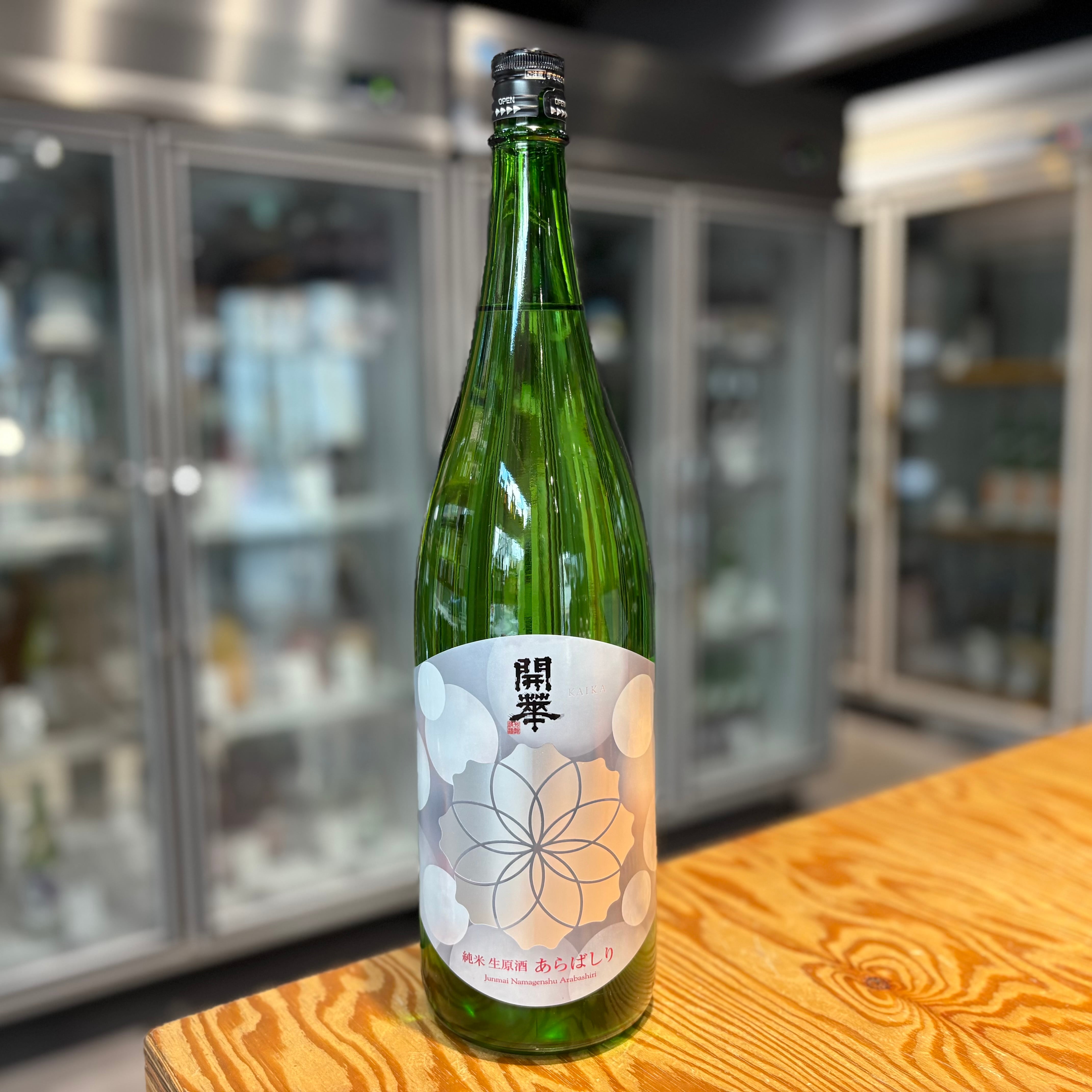 【第一酒造】開華 純米 無濾過生原酒 荒走り 1.8L