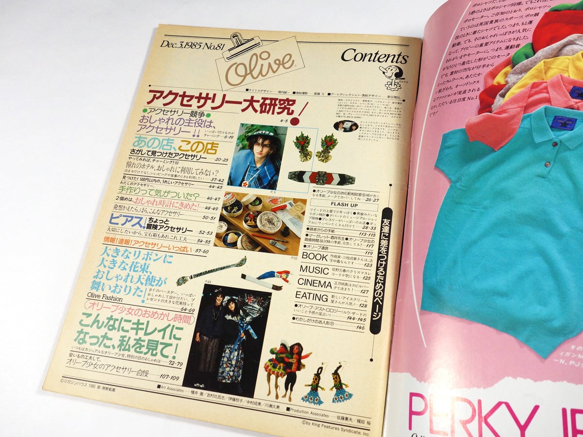 Olive オリーブ「特集：おしゃれの主役は、アクセサリー！」- 1985 12