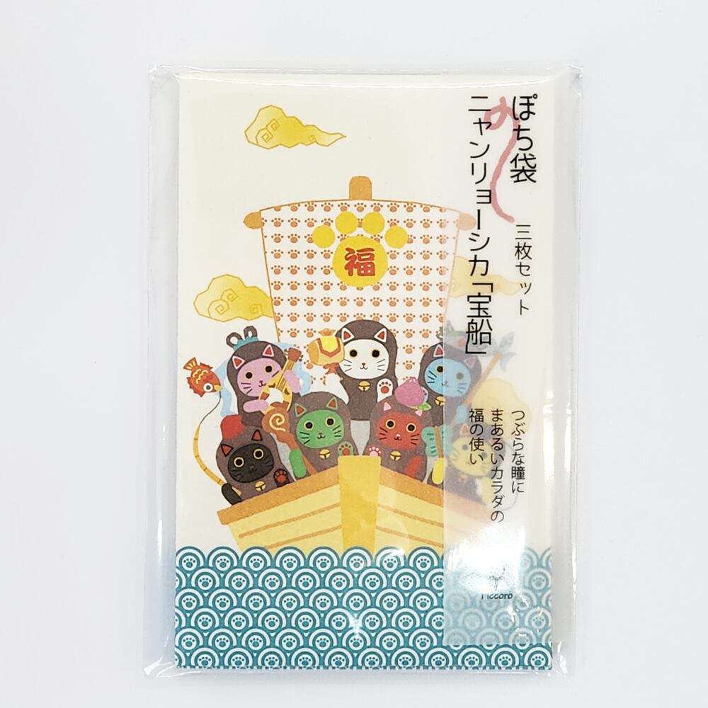 ニャンリョーシカ ぽち袋 宝船
