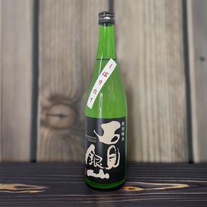 石見銀山 　特別純米 しぼりたて生原酒　720ml