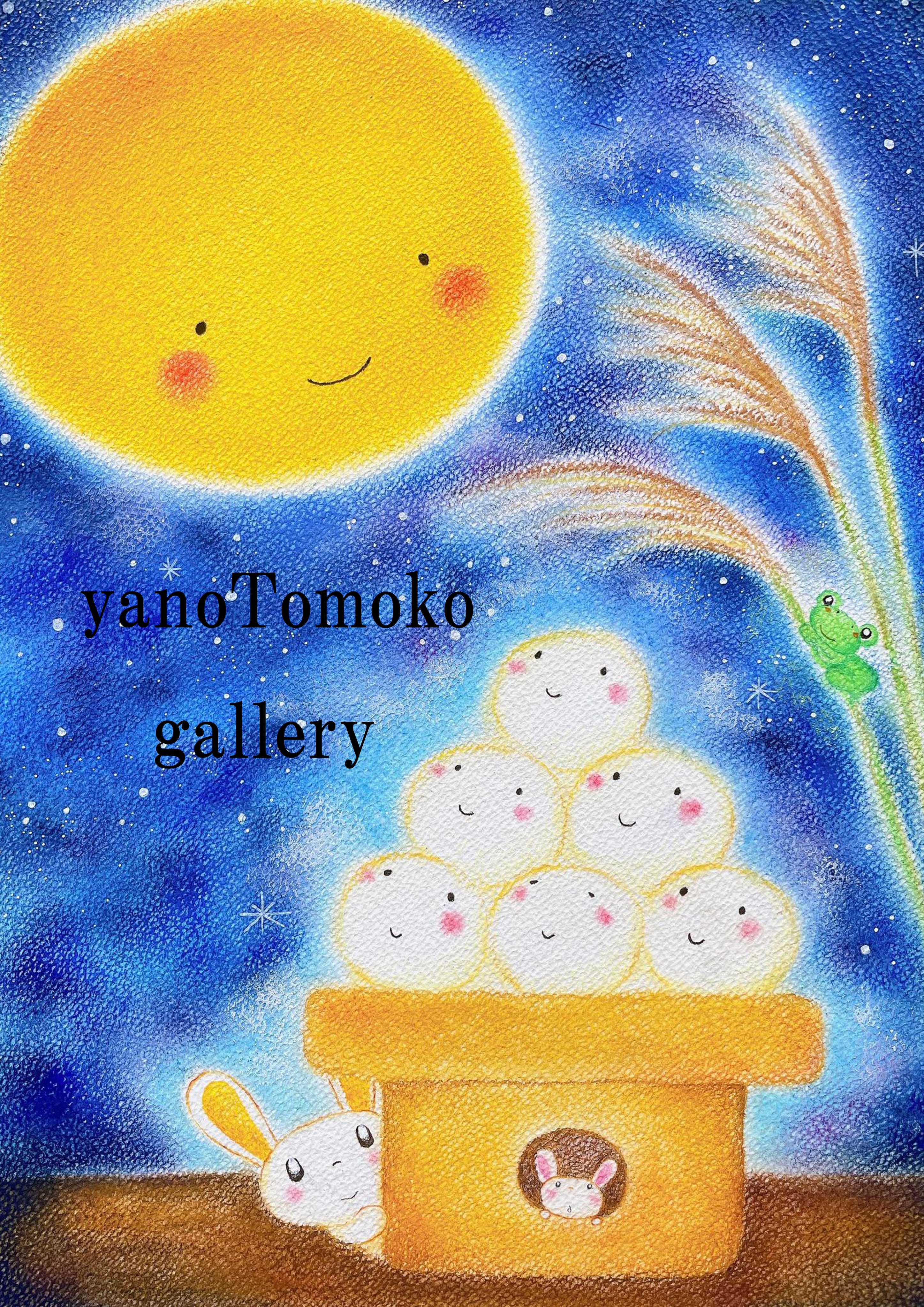 お月見タイム～ お月見の絵 元気のでる絵 可愛い 癒し ヒーリング