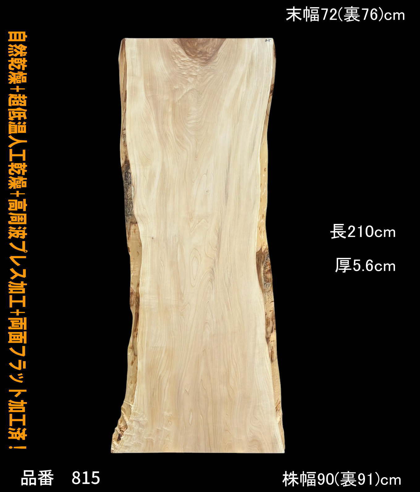 国産 一枚板 | 一枚板専門店 板屋市場