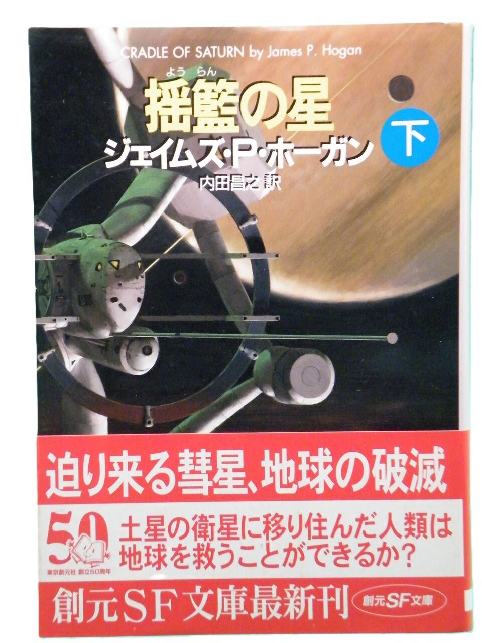 神の目の小さな塵　創元推理文庫　上・下　初版かもしれません。 7818878a7241626f51565c0fd0da10