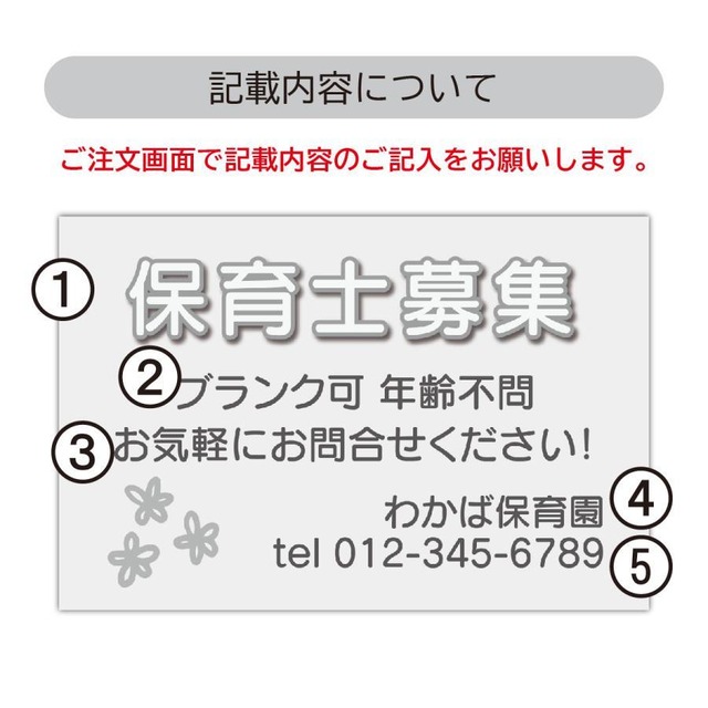 募集看板  保育士募集 幼稚園求人 職員募集中 スタッフ募集  募集中看板  sb000192