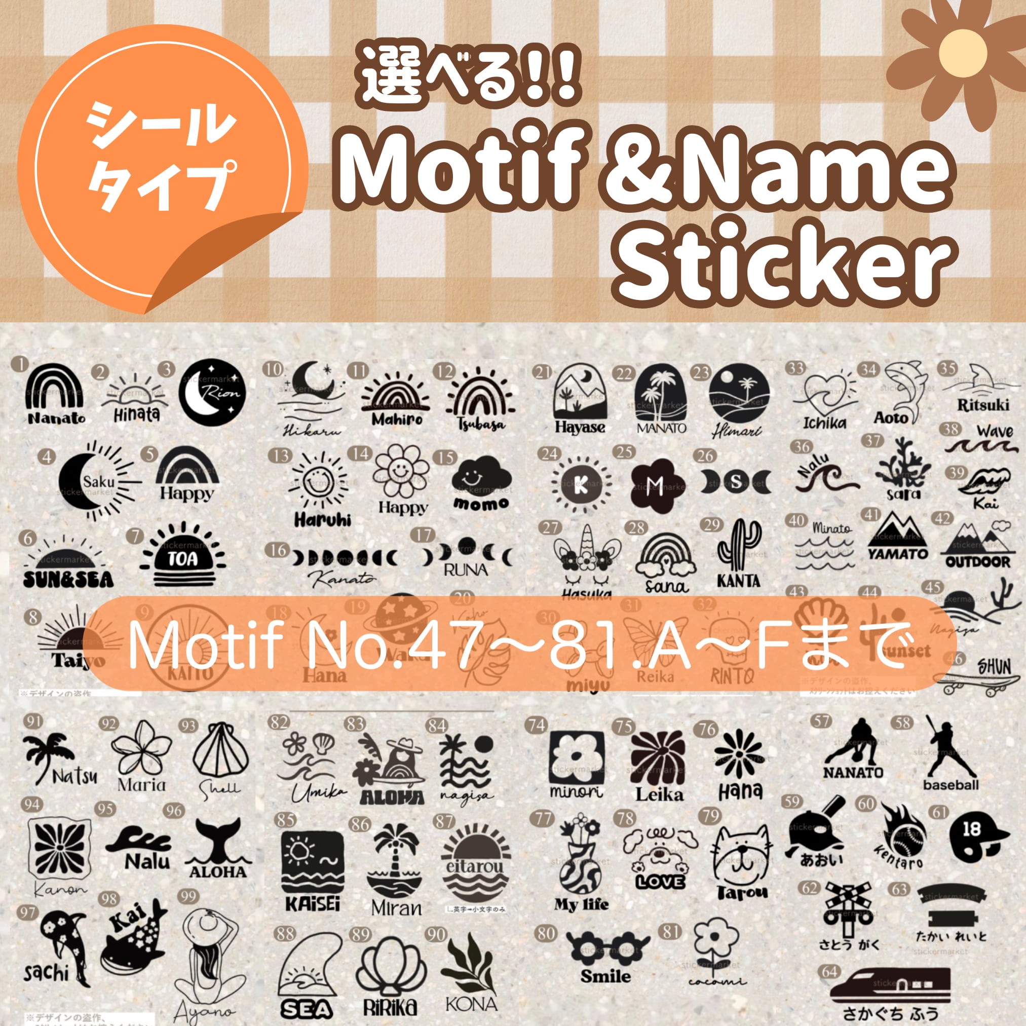お名前入り防水ステッカー❁選べるMotif 47〜81.A〜F ｜水筒・お弁当箱
