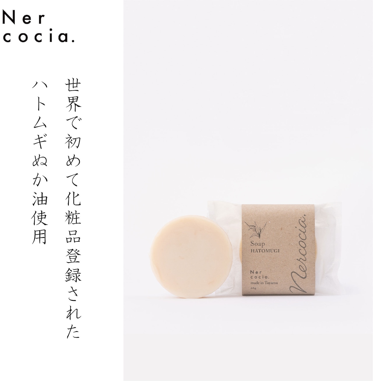 HATOMMUGI Skin Care Soap（ハトムギ石鹸）N521G907