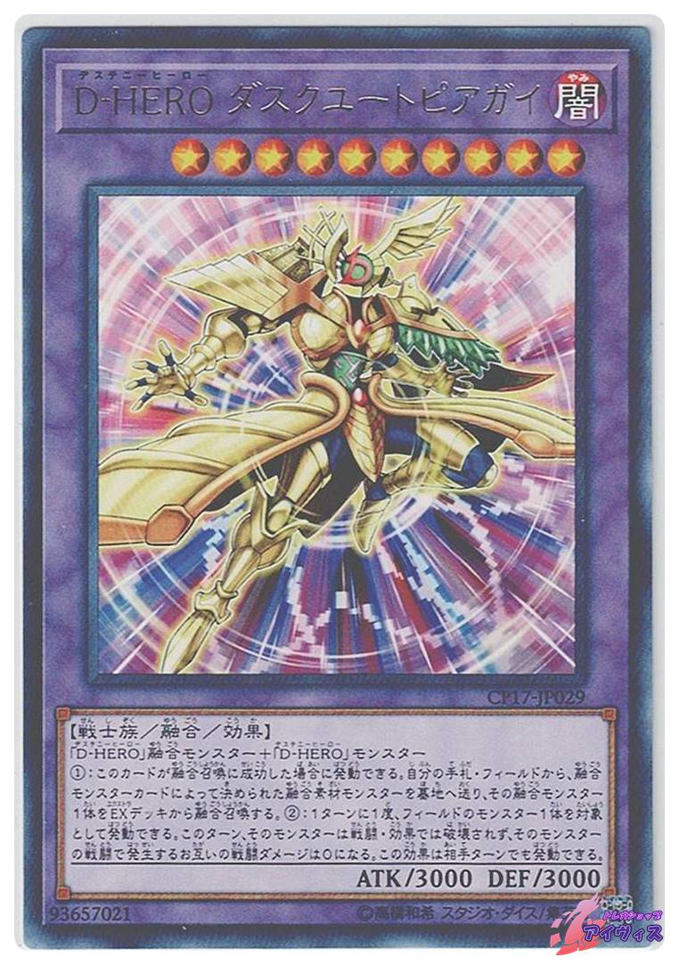 D−HERO ダスクユートピアガイ [レア] [ランクA] [CP17-JP029