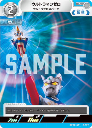 ウルトラマンゼロ ウルトラゼロスパーク BP02-011