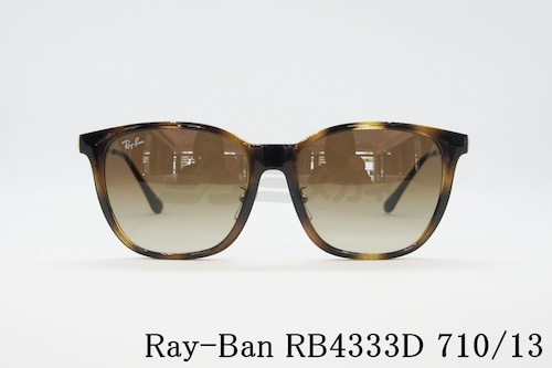 Ray-Ban サングラス RB4333D 710/13 55サイズ ウエリントン レイバン 正規品