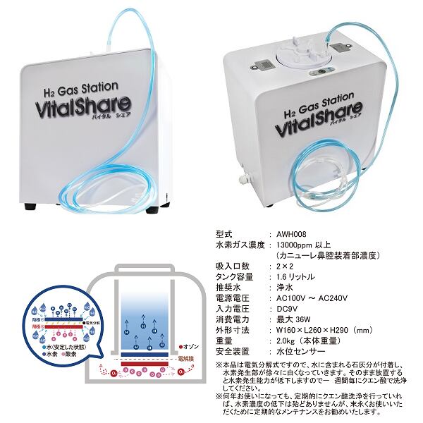 Vital Share バイタルシェア H2 GAS Station こころ専用