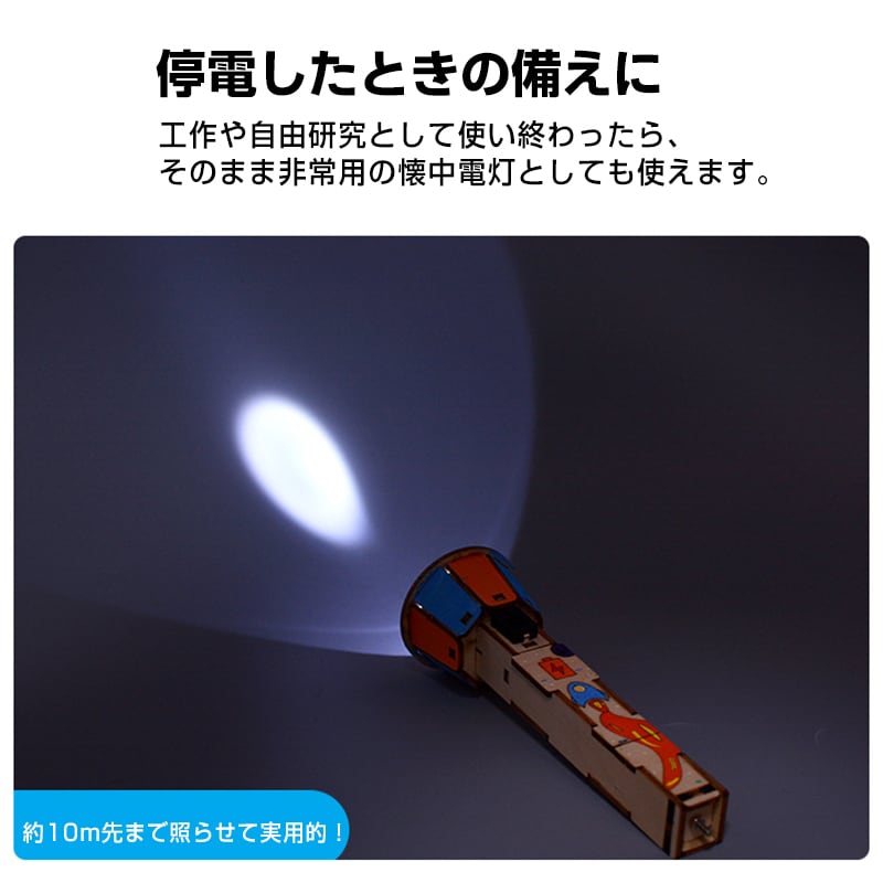 工作キット 手作り懐中電灯 ミニ 子供用 組み立て簡単 電池式 10m先
