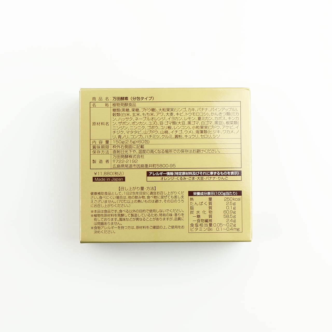 万田HI酵素 2.5g×60包/箱×2箱
