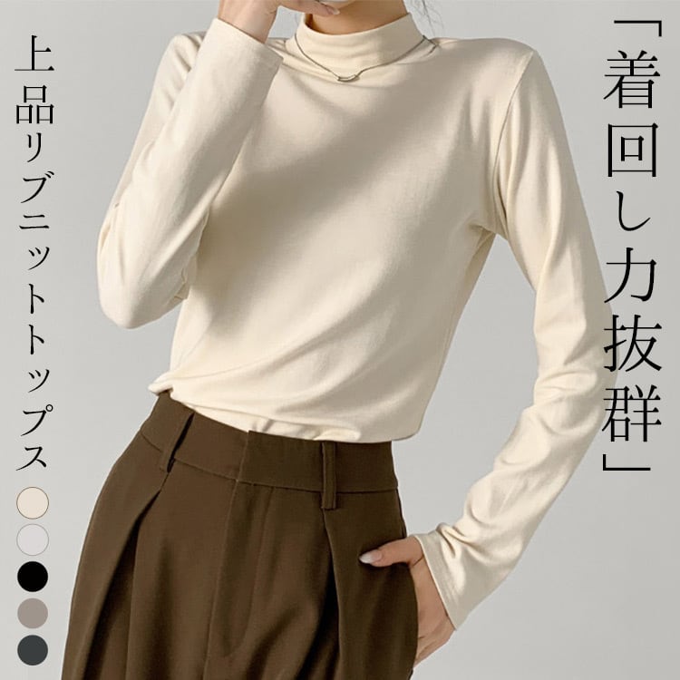 メール便】 リブ ニット トップス ハイネック 薄手 長袖 レディース