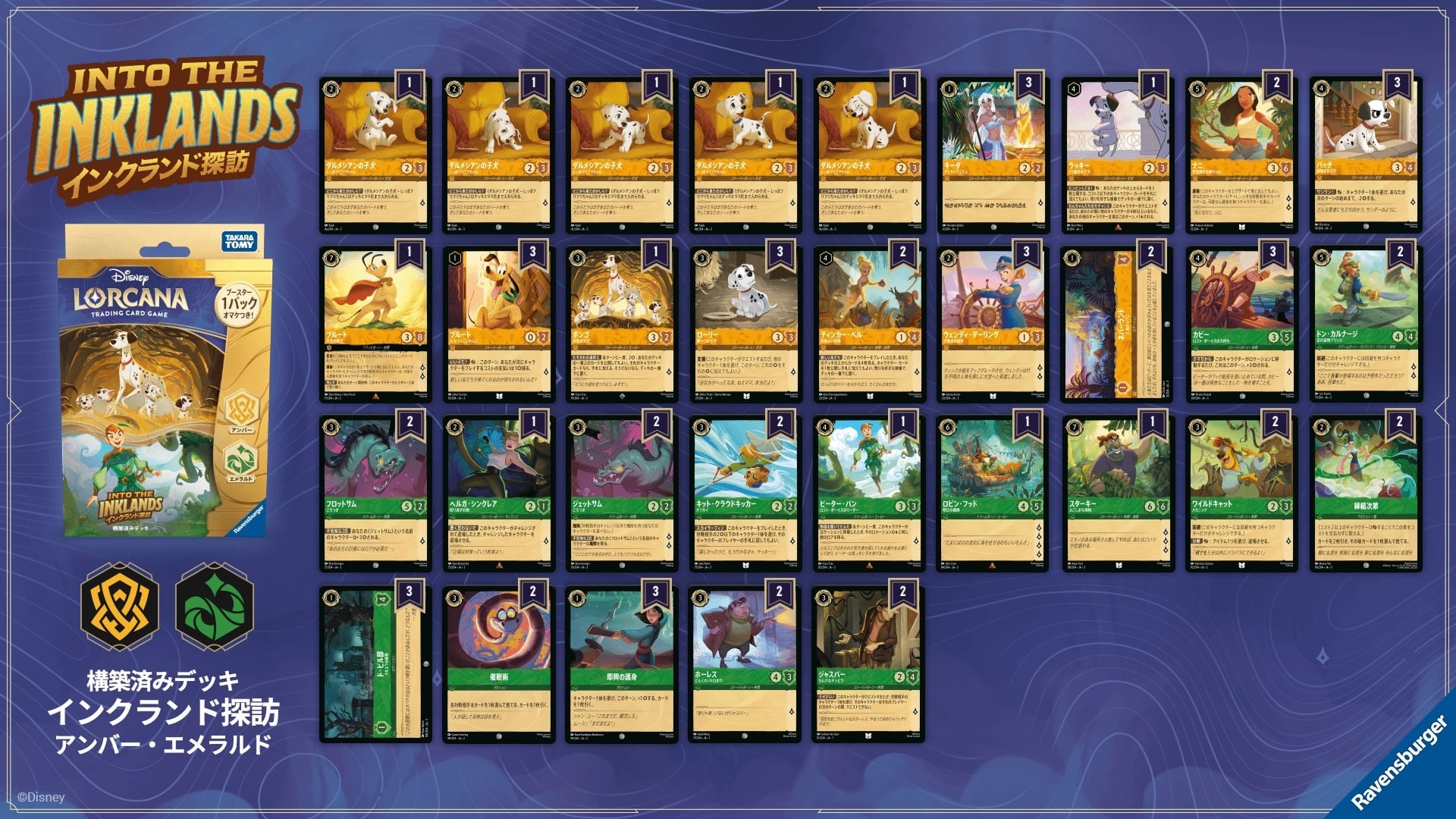ロルカナ アンバーエメラルド デッキ おまけ付き ♥おまけ付き♥ ディズニー・ロルカナ・TCG 日本語版 構築
