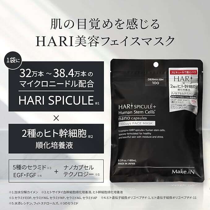 お得な3袋セット】Make.iN HARI スピキュール + ヒト幹細胞 10days