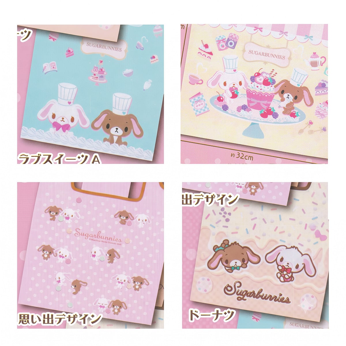 フルコンプ】 シュガーバニーズ エコバッグ 【全4種セット】 夢屋