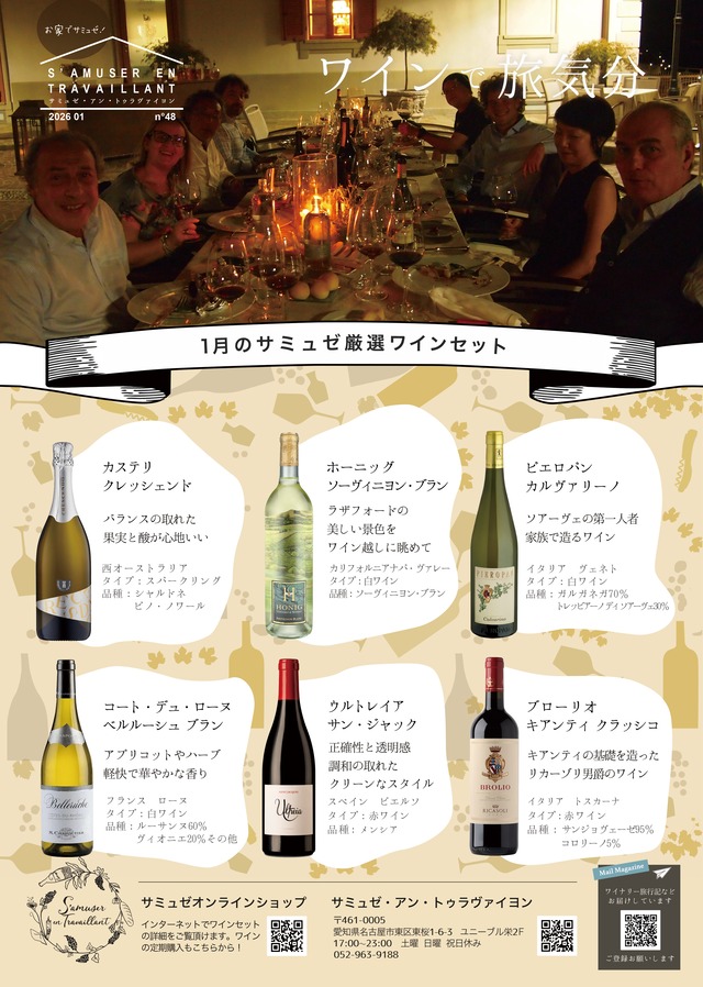 2024年5月号ワインセット