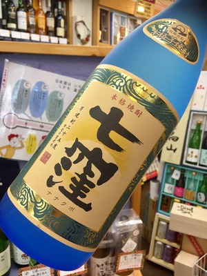 鹿児島県【東酒造】プレミアム焼酎「魔王」の魂が込められた芋焼酎七窪。『七窪 1800ml』