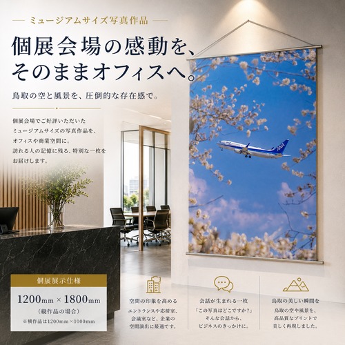 【ミュージアムサイズ写真作品】 During the spring ― 春の間に ― 個展展示仕様・大型クロスアート