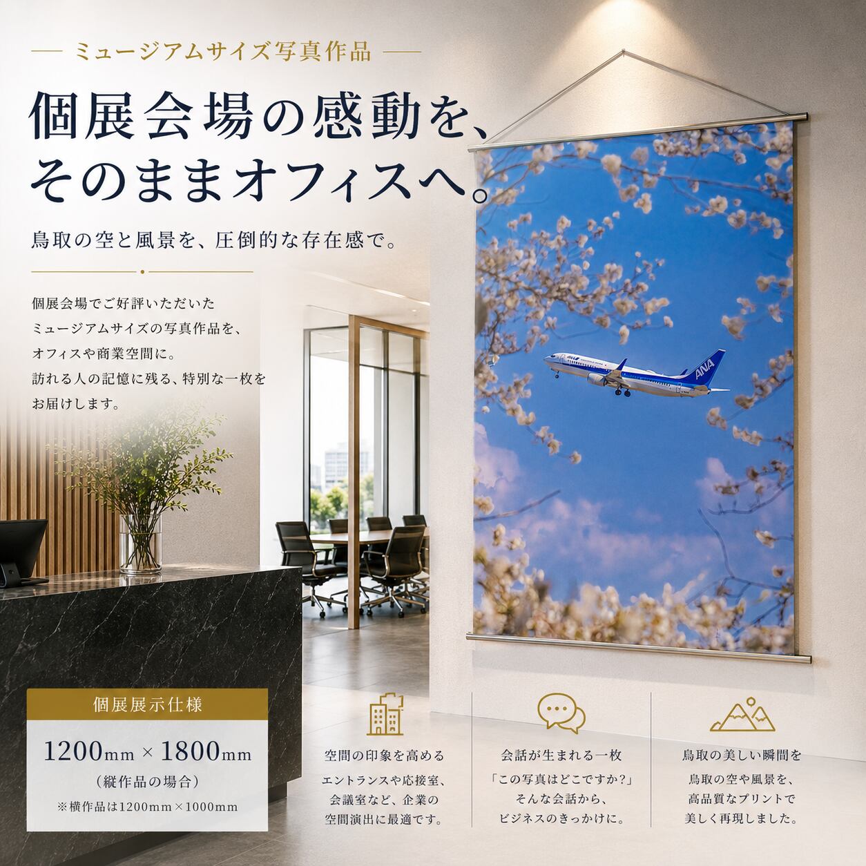 【ミュージアムサイズ写真作品】 During the spring ― 春の間に ― 個展展示仕様・大型クロスアート