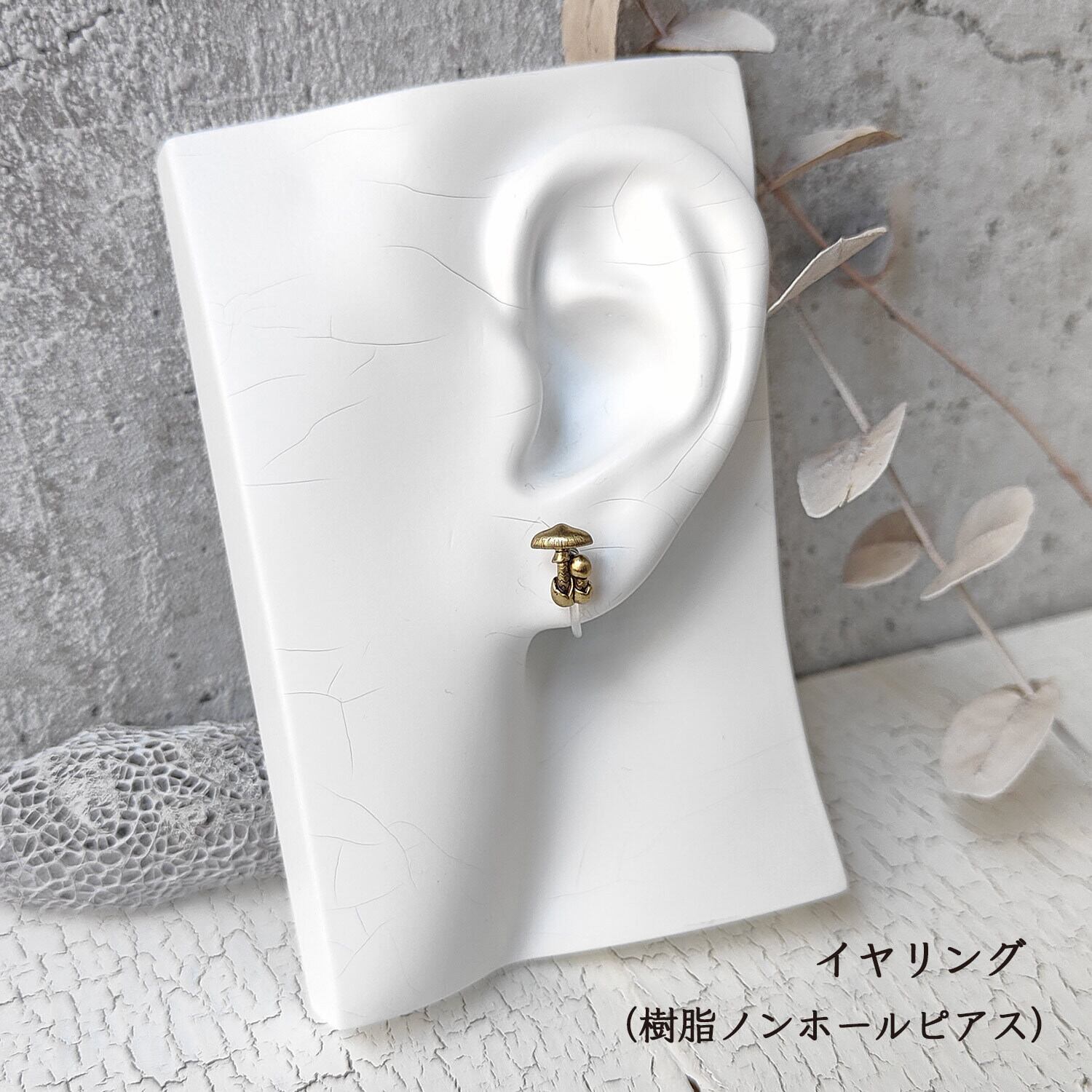 Sariko  ブラウンセラピー(温もりを感じて…)/ピアス・イヤリング 原木しいたけ ピアス / イヤリング | kinoko-mono