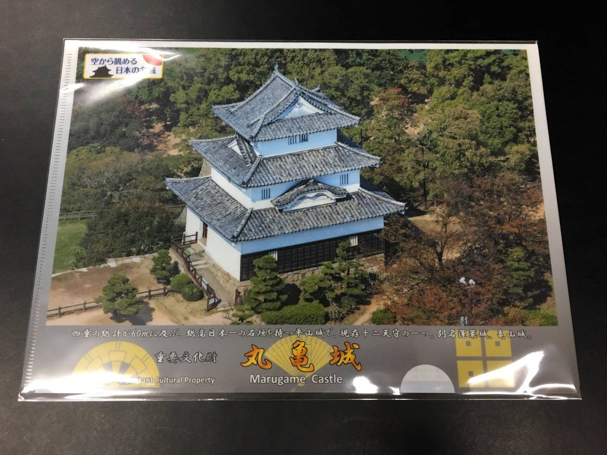 丸亀城クリアファイル | 空から眺める日本の名城