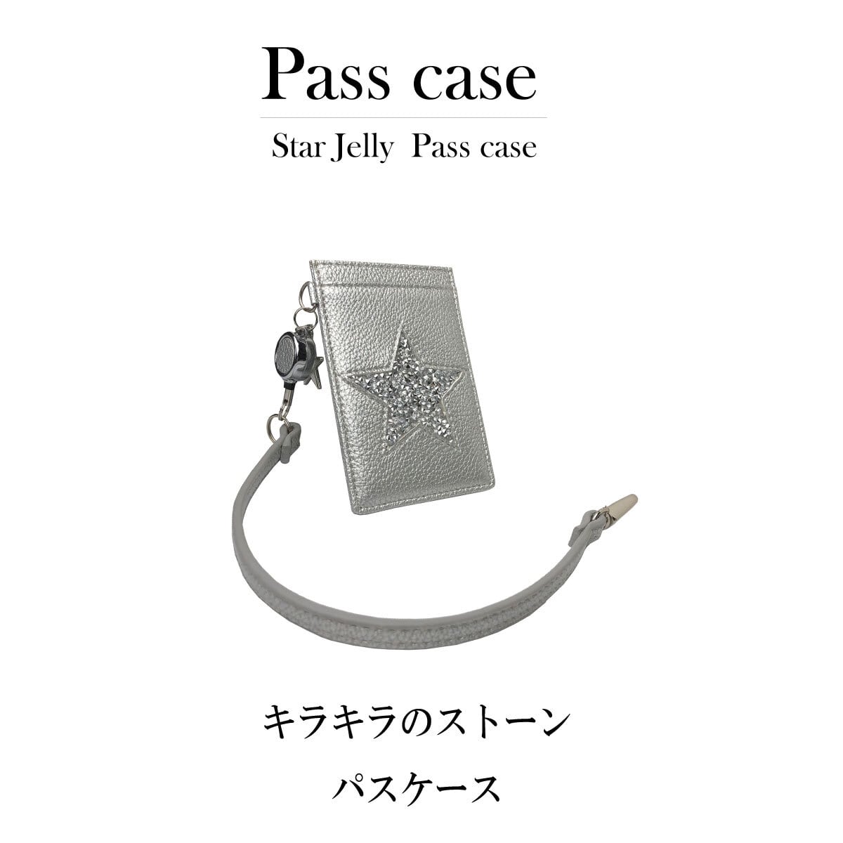 ピソラロ Pisoraro スタージェリー リール付きパスケース 定期入れ