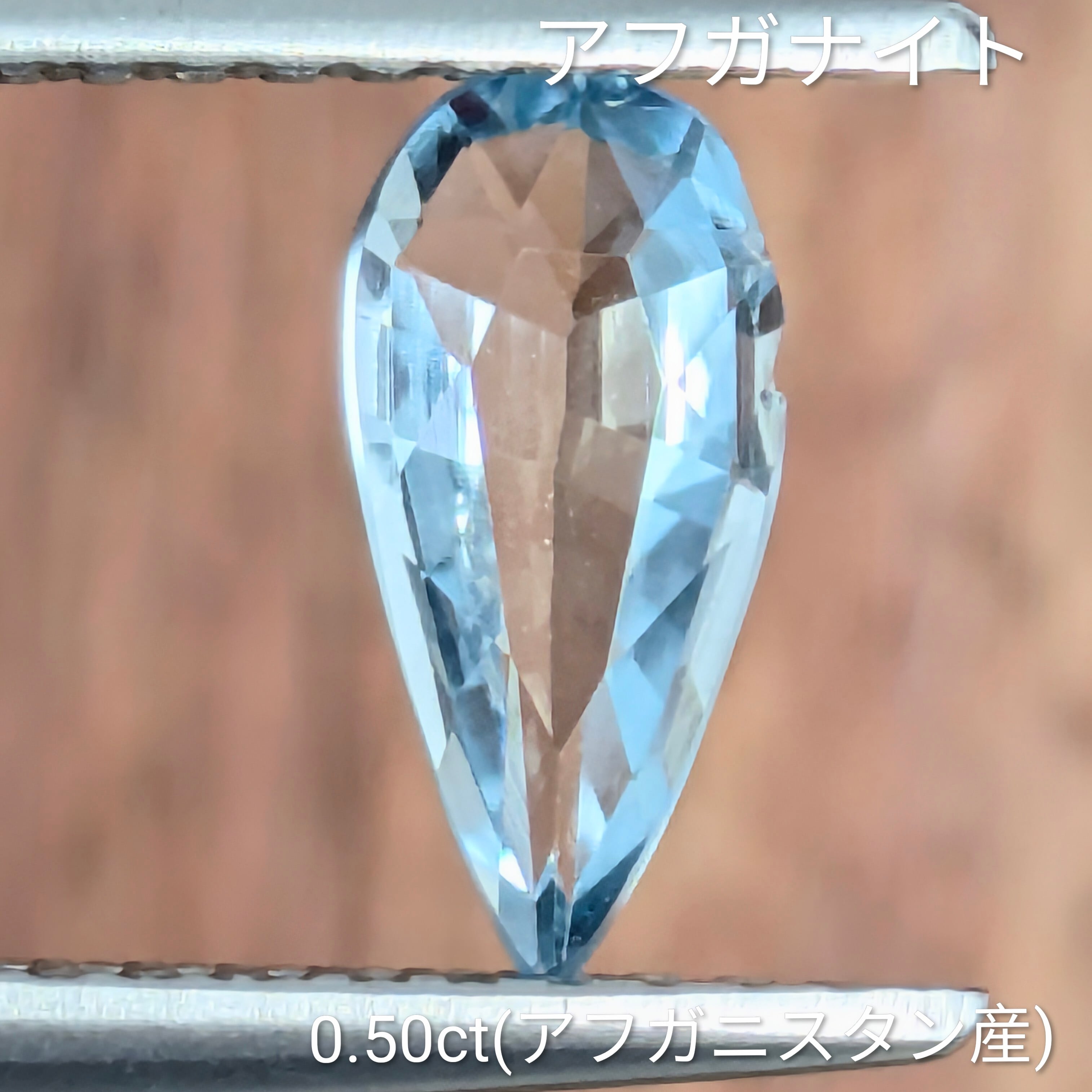 アフガナイトルース アフガニスタン産【0.50ct】 PRO208622 | Gem's