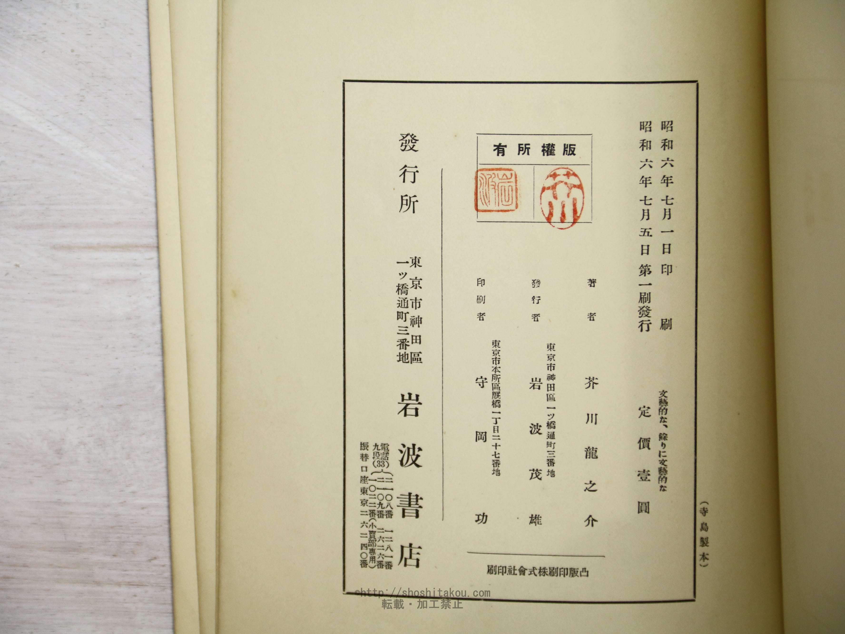 改造 文藝的な、余りに文藝的な 三冊揃い 値下げ可 文芸的な、余りに文芸的な 初版 / 芥川龍之介 小穴隆一装 [34313