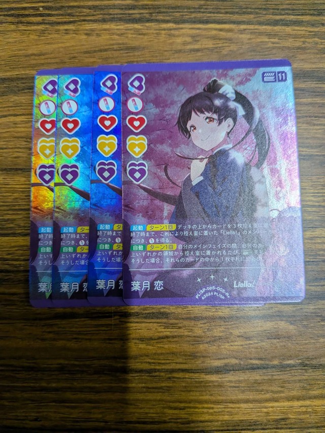 葉月恋 R+ bp5 4枚